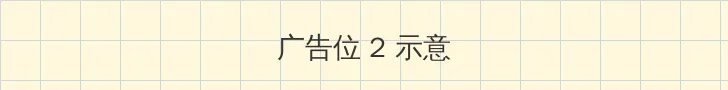 西川瞳 侧栏广告位