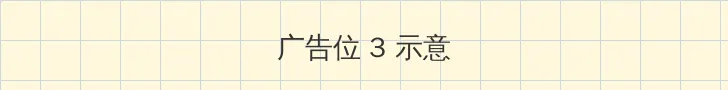 西川瞳 帖子内嵌广告位