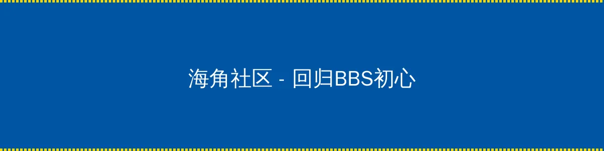 西川瞳 - 回归BBS初心的综合社区