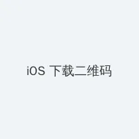 西川瞳 iOS客户端下载二维码